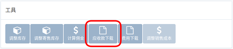 accounting-tool-zh.png