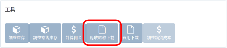 accounting-tool-zht.png