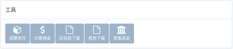 finance-tool-zh.png