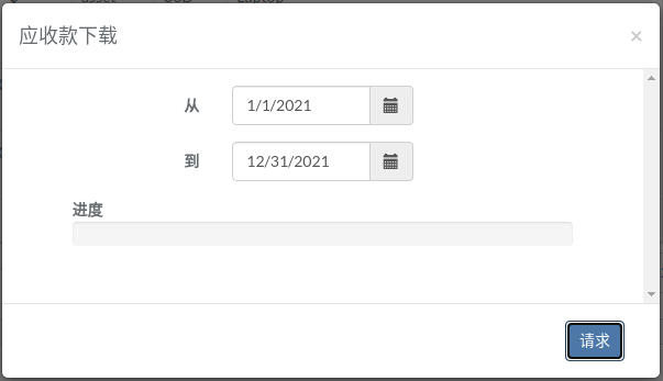 receivable-collection-1-zh.png