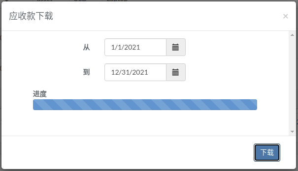 receivable-collection-2-zh.png