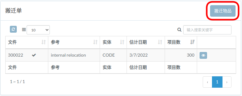 warehouse-relocation-zh.png