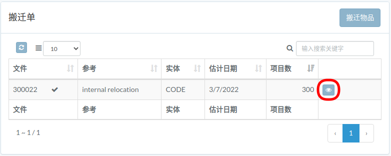 warehouse-relocation-zh.png