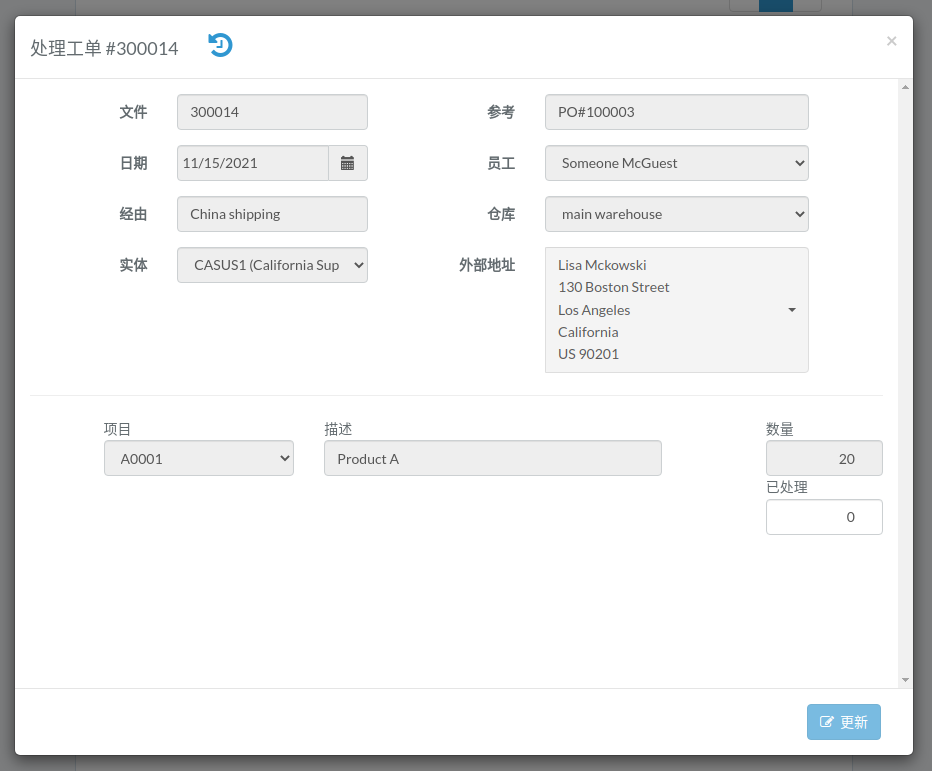 inbound-process-modal-zh.png