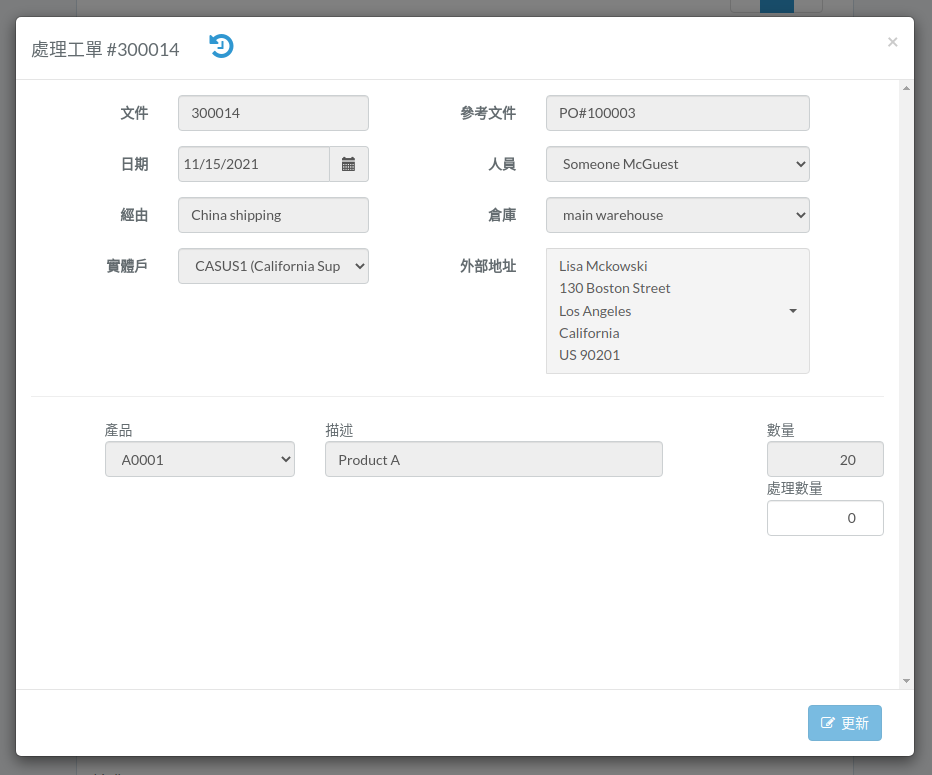 inbound-process-modal-zht.png