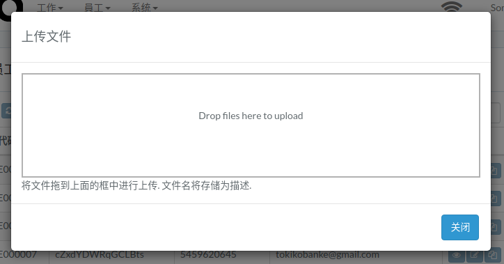 staff-record-modal-zh.png