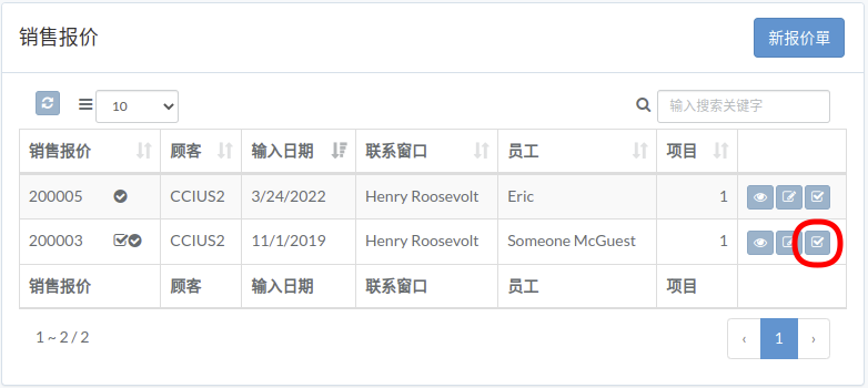 crm-quote-zh.png