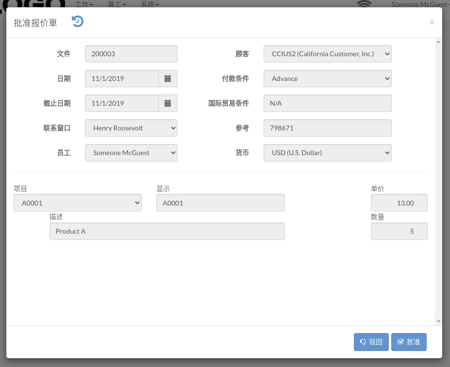 crm-quote-modal-approve-zh.png