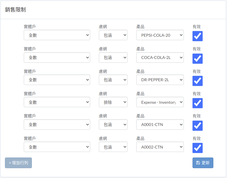 crm-tool-restriction-zht.png