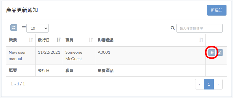 product-notice-zht.png