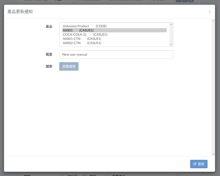 product-notice-update-zht.png