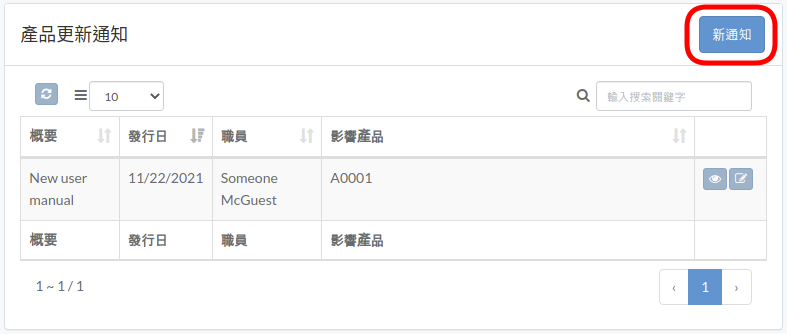 product-notice-zht.png