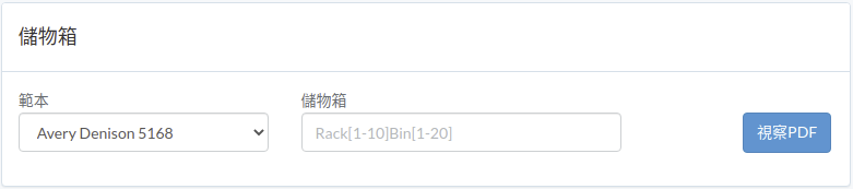 warehouse-tool-label-bin-zht.png