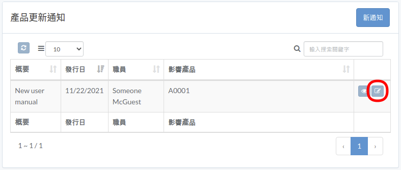 product-notice-zht.png