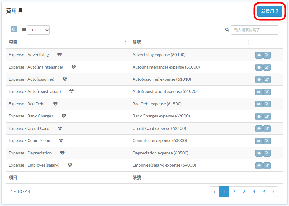 expendable-list-create-zht.png