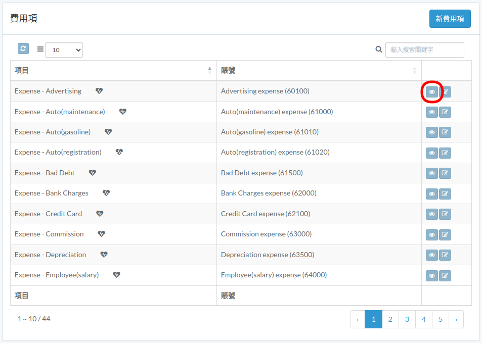 expendable-list-view-zht.png